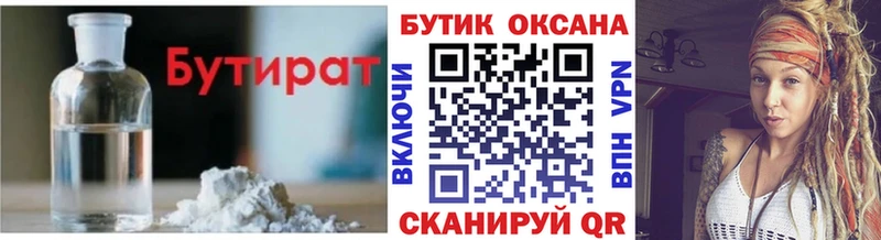 Бутират бутандиол  Купить закладки  Нефтекамск 